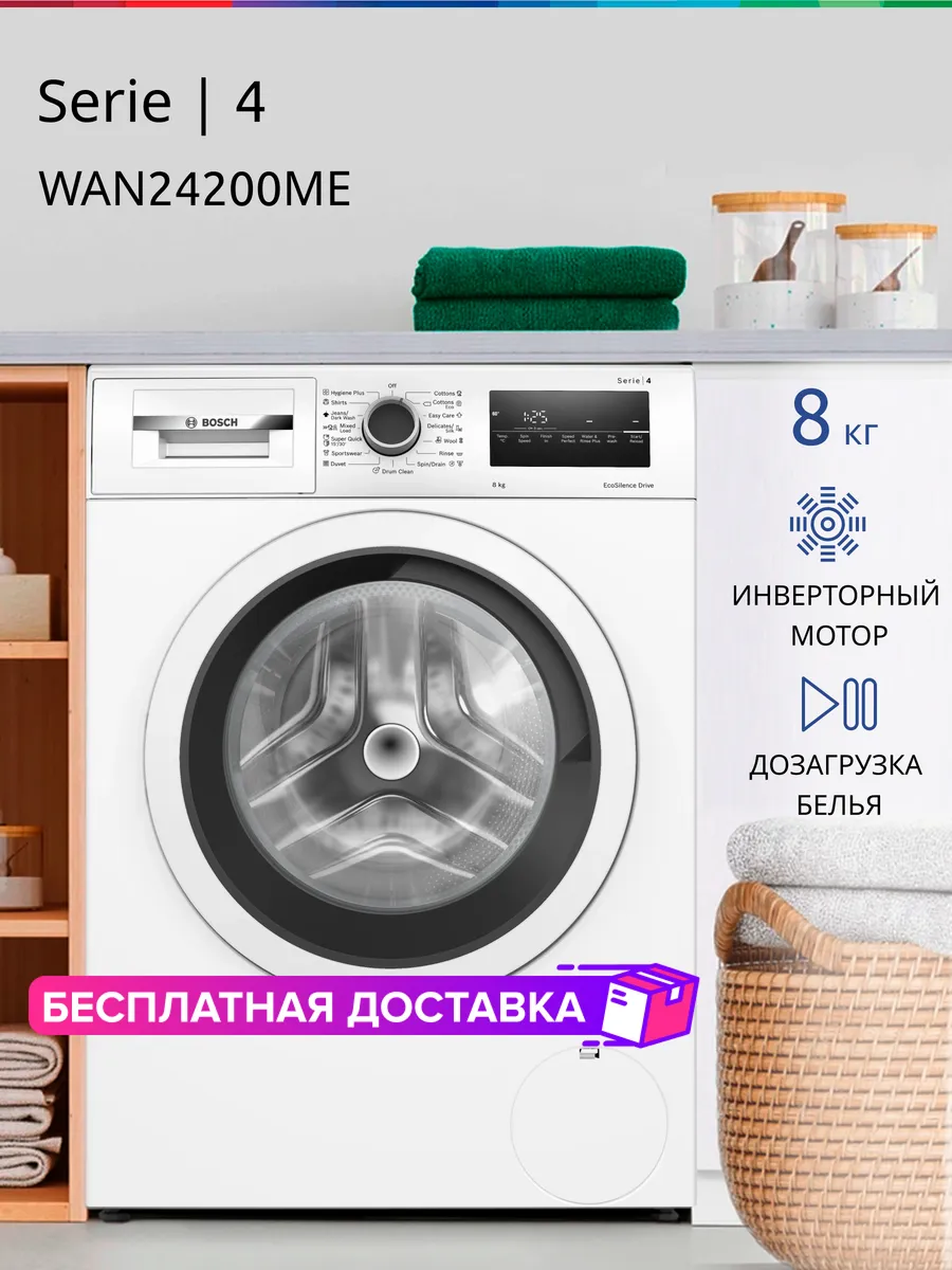 Стиральная машина WAN24200ME Bosch купить по цене 58 577 ₽ в  интернет-магазине Wildberries | 181377073