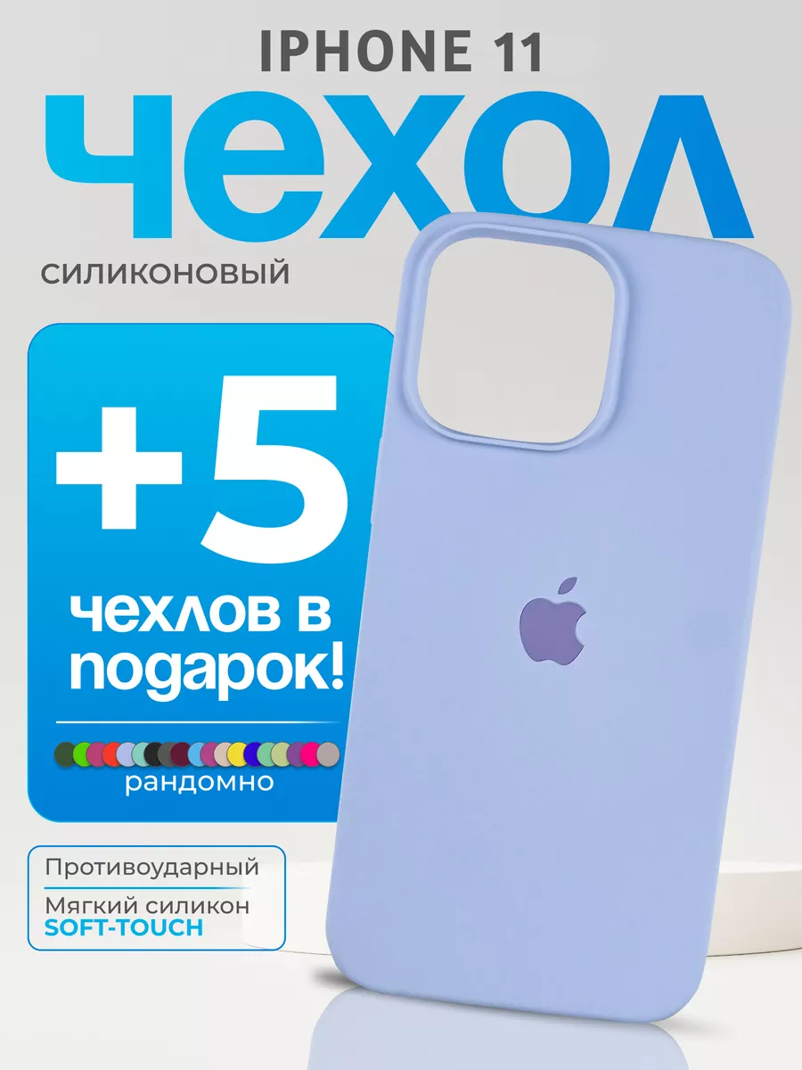 Чехол на iPhone 11 голубой PhoneFix купить по цене 29,11 р. в  интернет-магазине Wildberries в Беларуси | 181381755