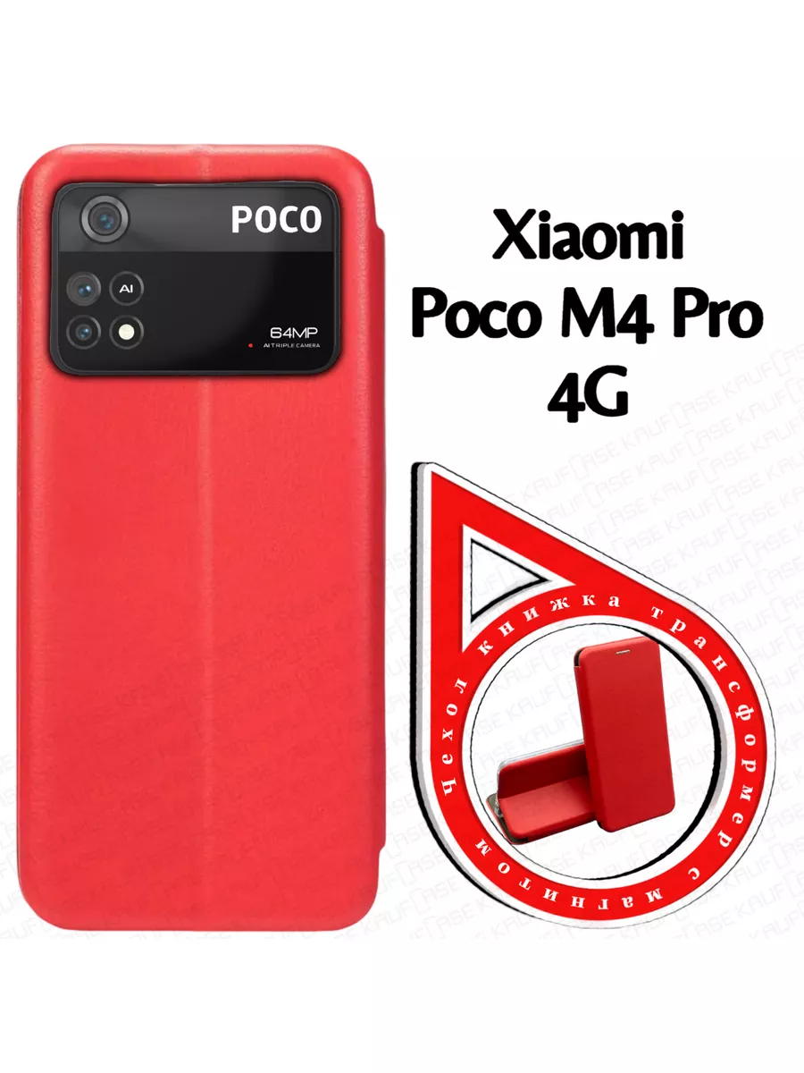 Чехол книжка на Xiaomi Poco M4 Pro 4G (6.43