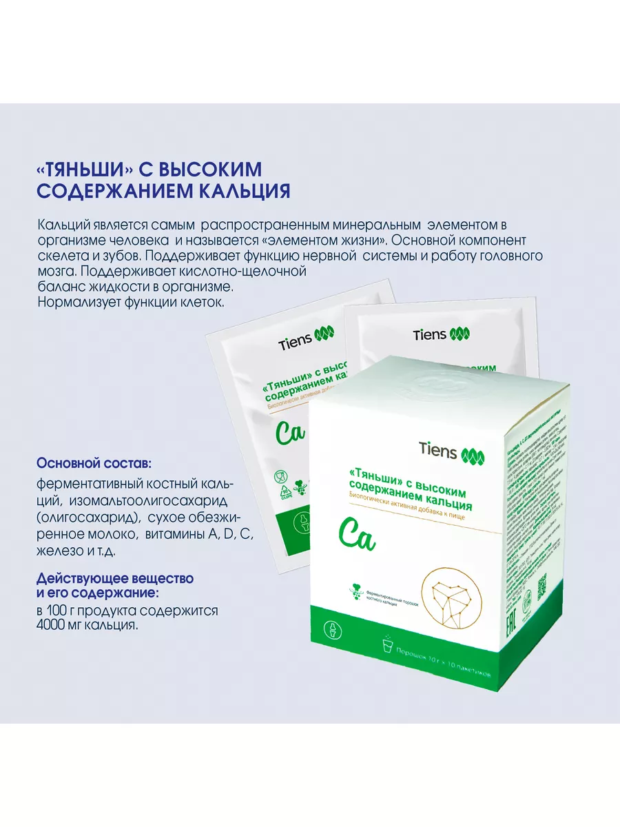Тяньши с высоким. Китайский кальций тяньши. Биокальций тяньши с высоким содержанием кальция. Кальций тяньши. Бад к пище тяньши с высоким содержанием кальция.