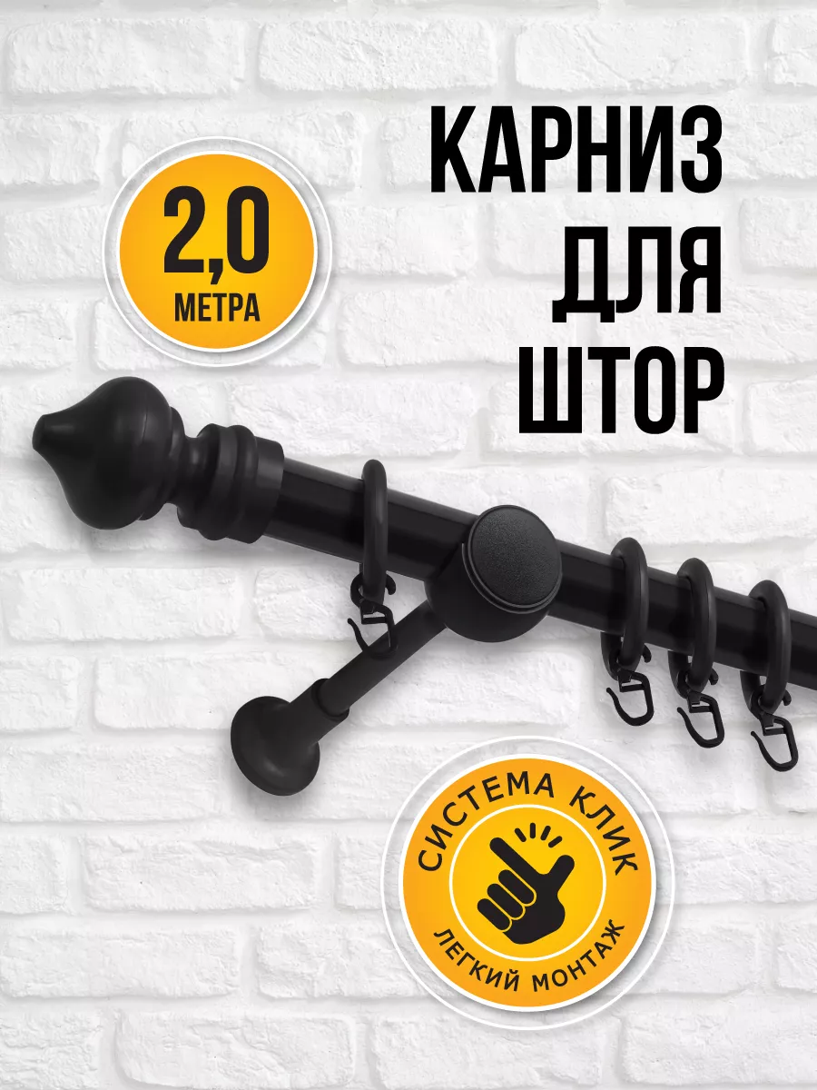 Delfa Карниз для штор 200 см