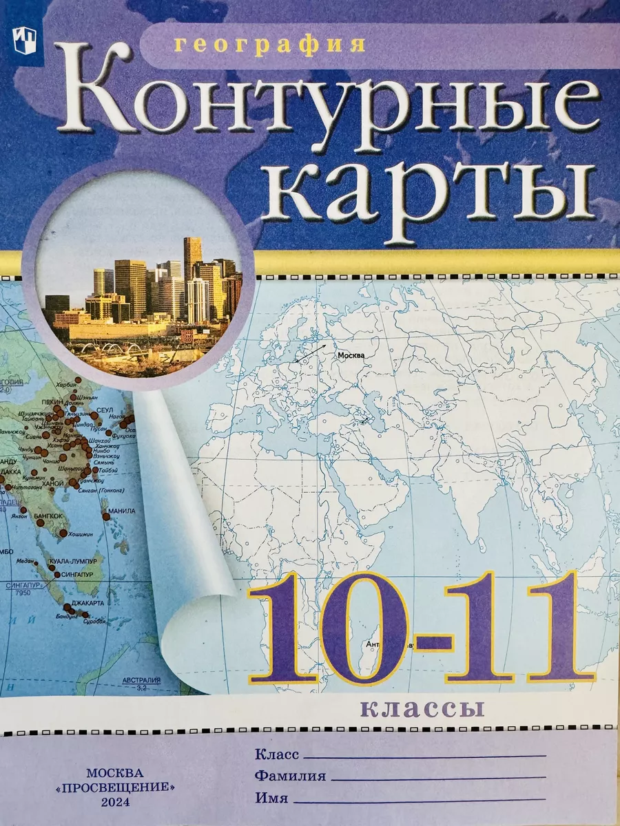 Контурные карты 10 класс издательство Дрофа купить по цене 247 ₽ в  интернет-магазине Wildberries | 181401471