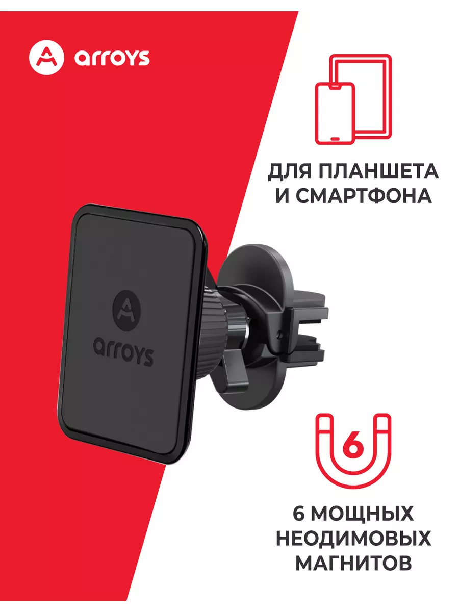 Arroys Магнитный держатель в вентиляцию авто Vent One black edition