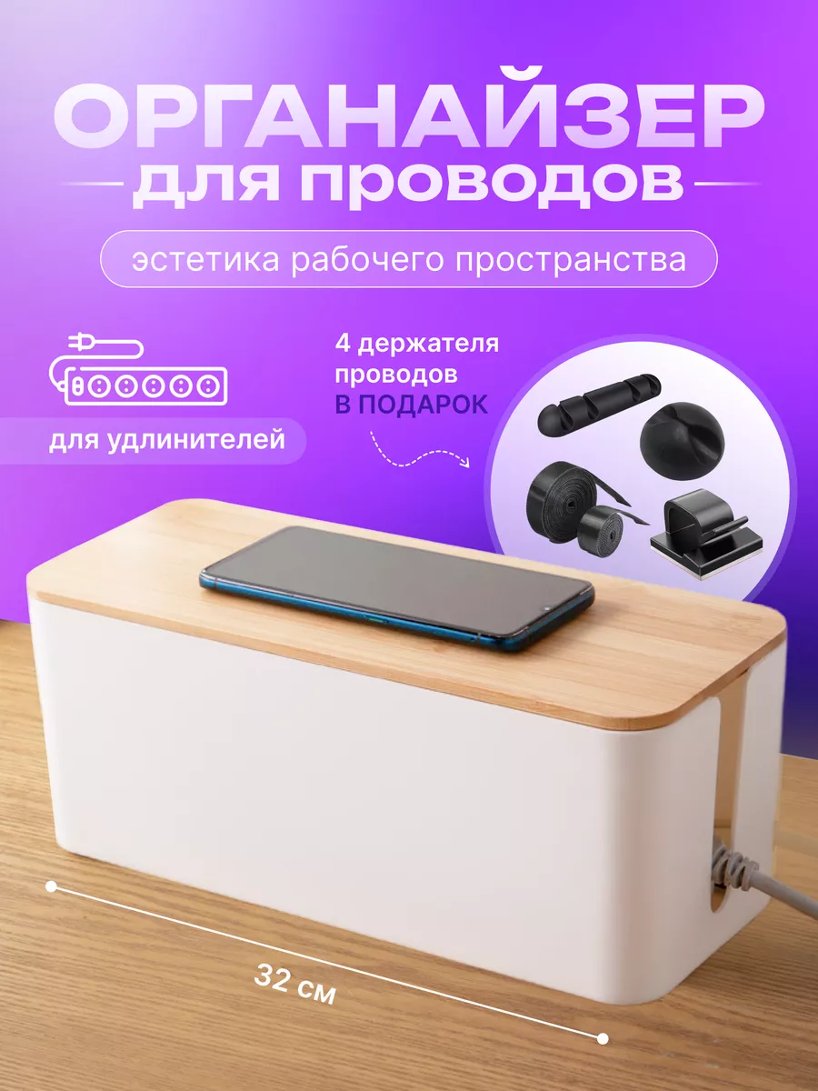 Your storage Органайзер для проводов и зарядок пластиковый с крышкой