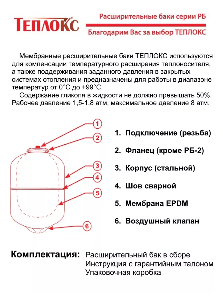 Расширительный бак для отопления 8 литров РБ-8 ТЕПЛОКС купить по цене 1 278  ₽ в интернет-магазине Wildberries | 181407216