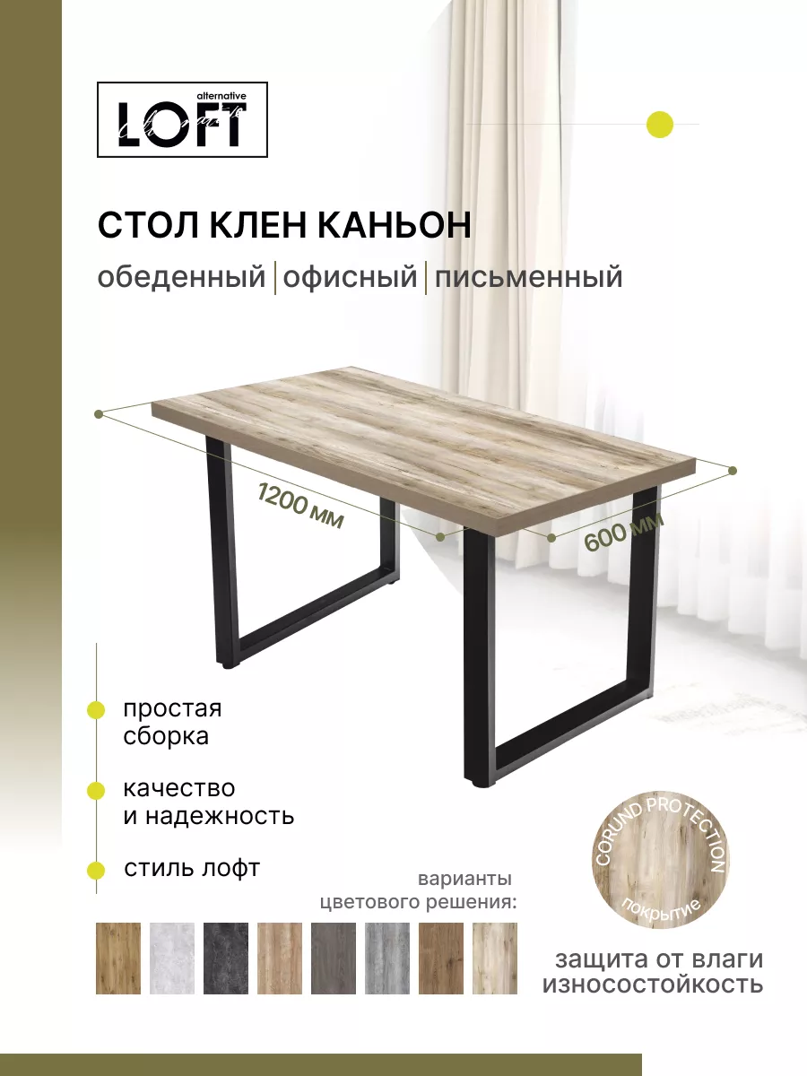 Alternative Loft Стол кухонный, письменный, обеденный, офисный 120х60 см