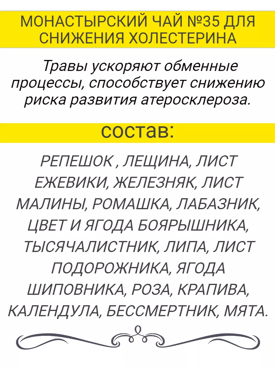 Монастырский травяной чай №35 для снижения холестерина Крымский сбор купить  по цене 71 800 сум в интернет-магазине Wildberries в Узбекистане | 181425260