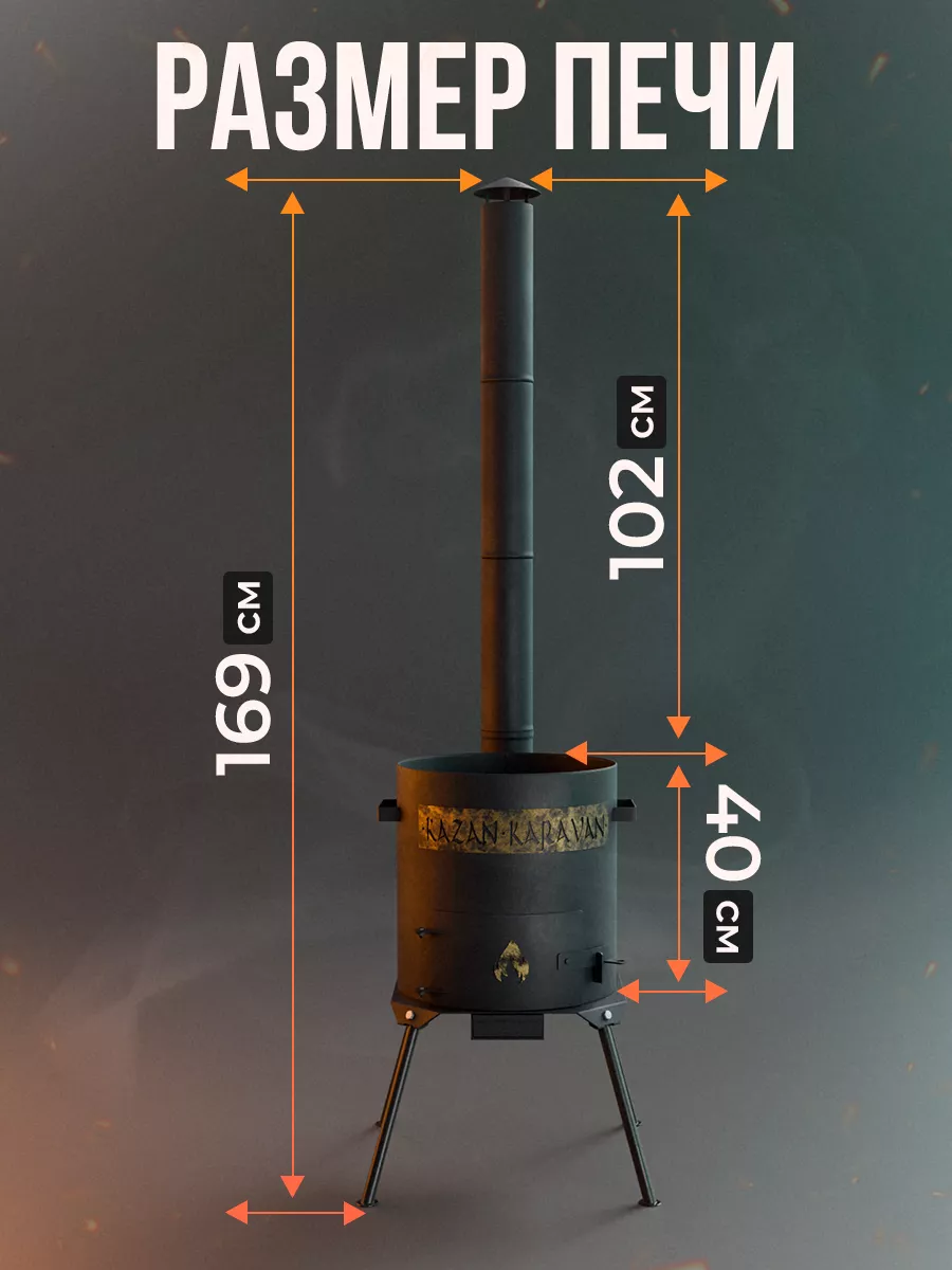 Kazankaravan Печь для казана с дымоходом и зольником под 16 л 3 мм