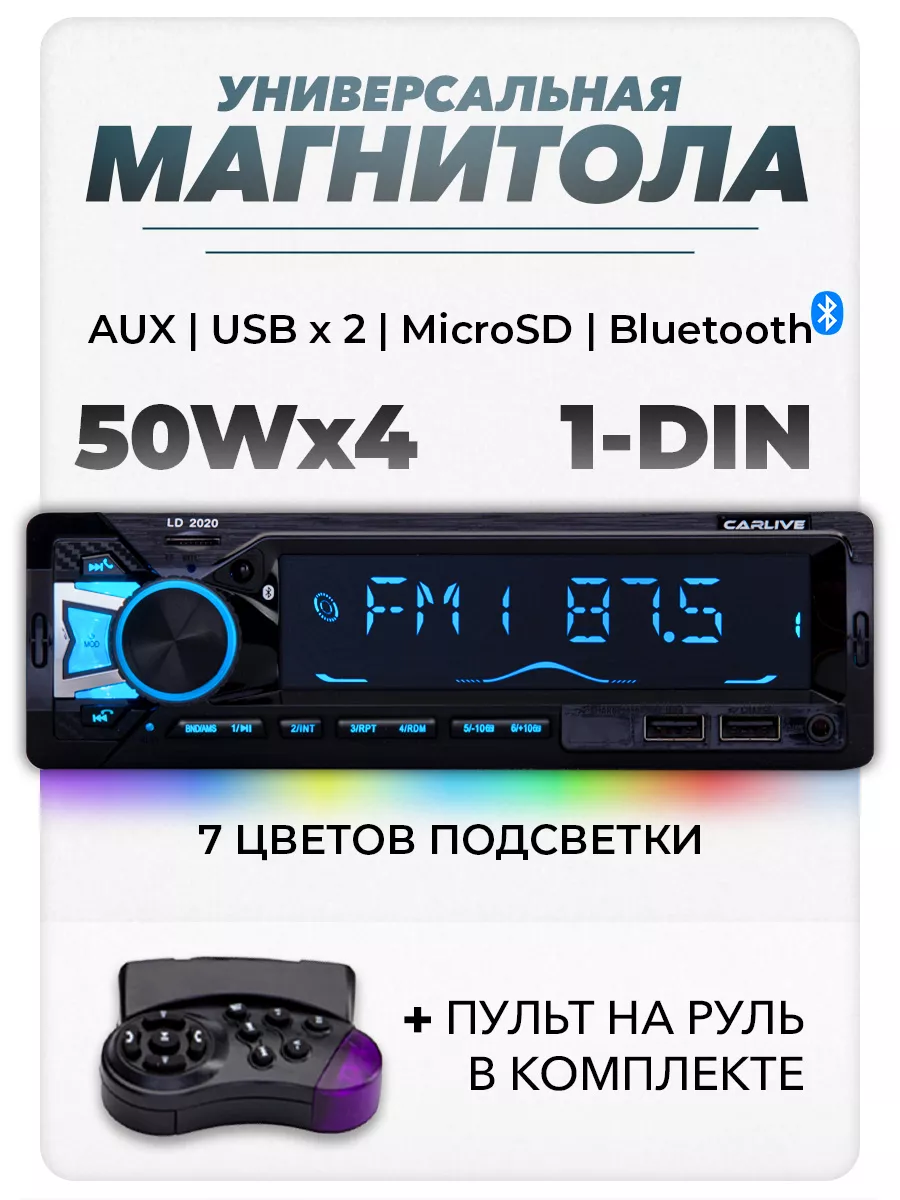 Fullmax Магнитола для автомобиля с блютузом 1din с пультом и радио