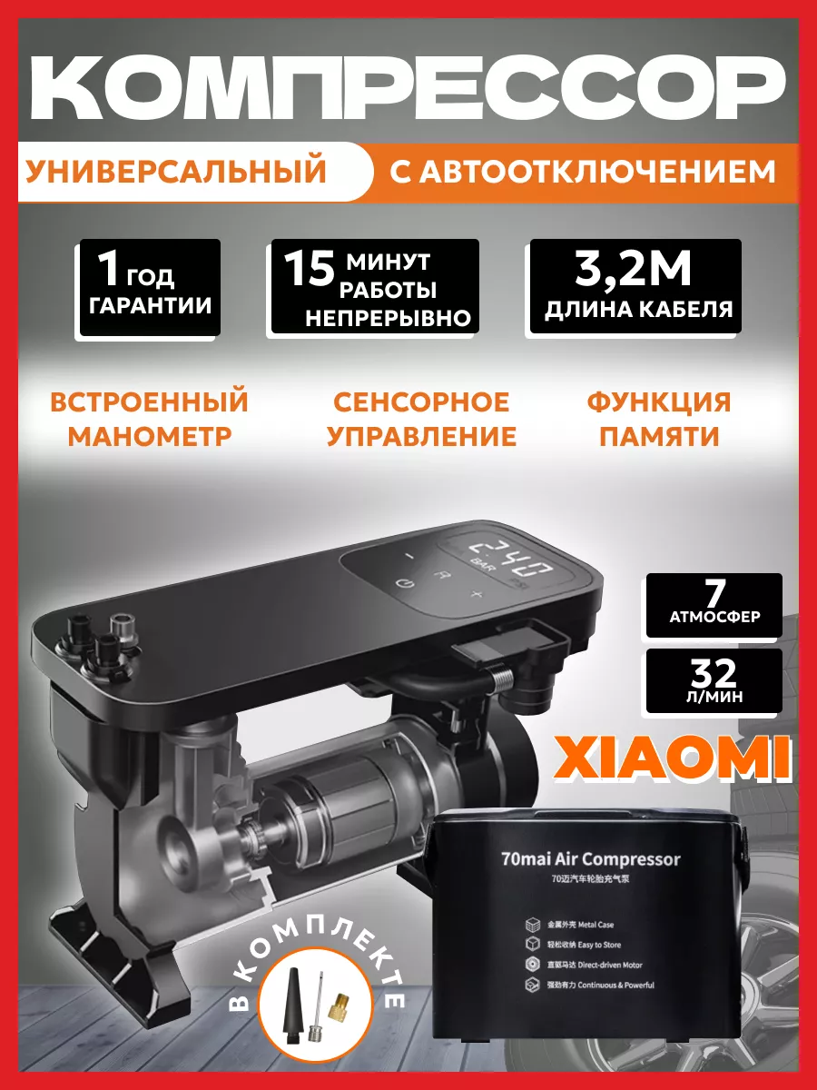 Автомобильный Компрессор Xiaomi 70mai Tp01 Купить