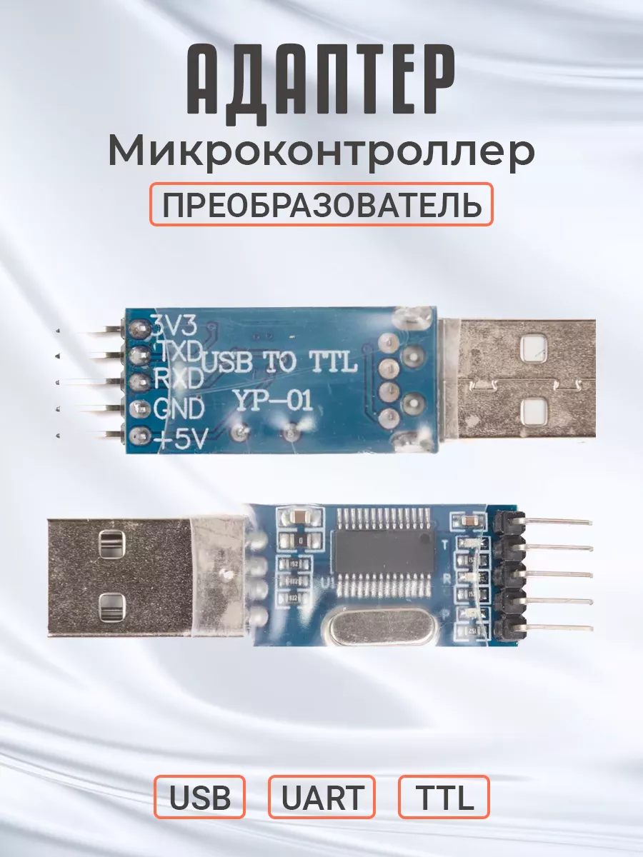 Адаптер микроконтроллер преобразователь PL2303HX, USB TTL GSMIN купить по  цене 207 ₽ в интернет-магазине Wildberries | 181440226