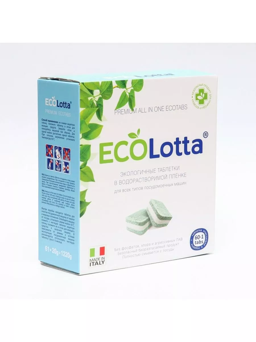 Lotta Таблетки для посудомоечных машин Eco All in 1, 60 шт