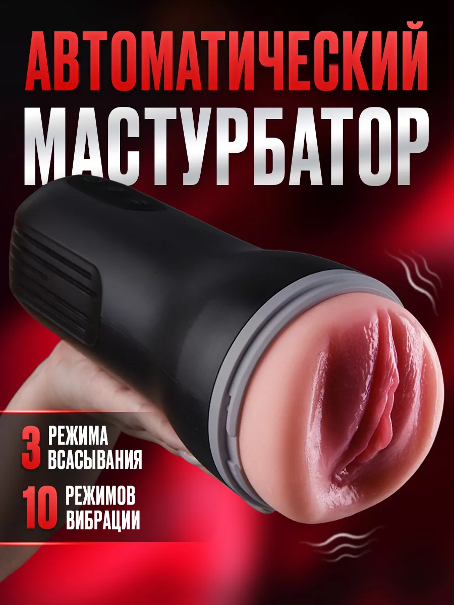 DopingLove Автоматический мастурбатор реалистичный с вибро и отсосом