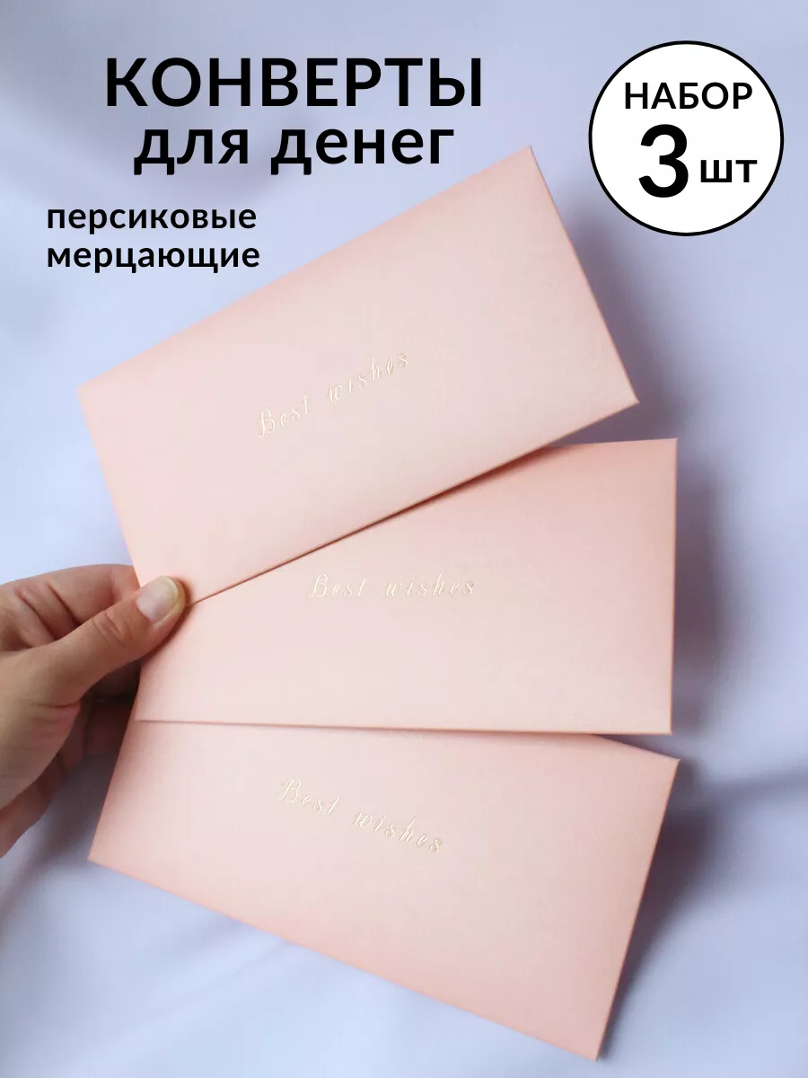 Открытка-конверт д/денег 