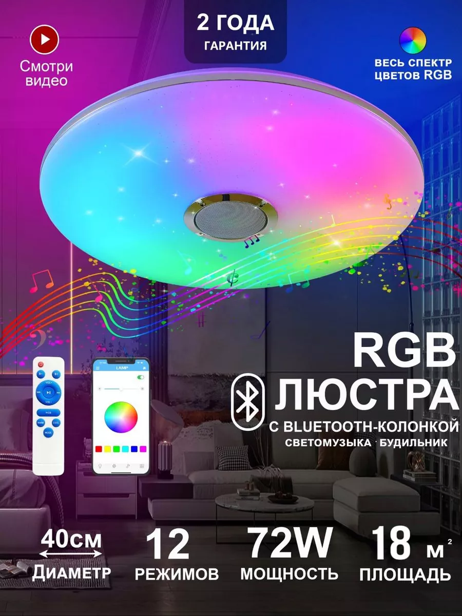 Люстра потолочная светодиодная rgb с колонкой mp3 и пультом AINE Light  купить по цене 88,70 р. в интернет-магазине Wildberries в Беларуси |  181536488