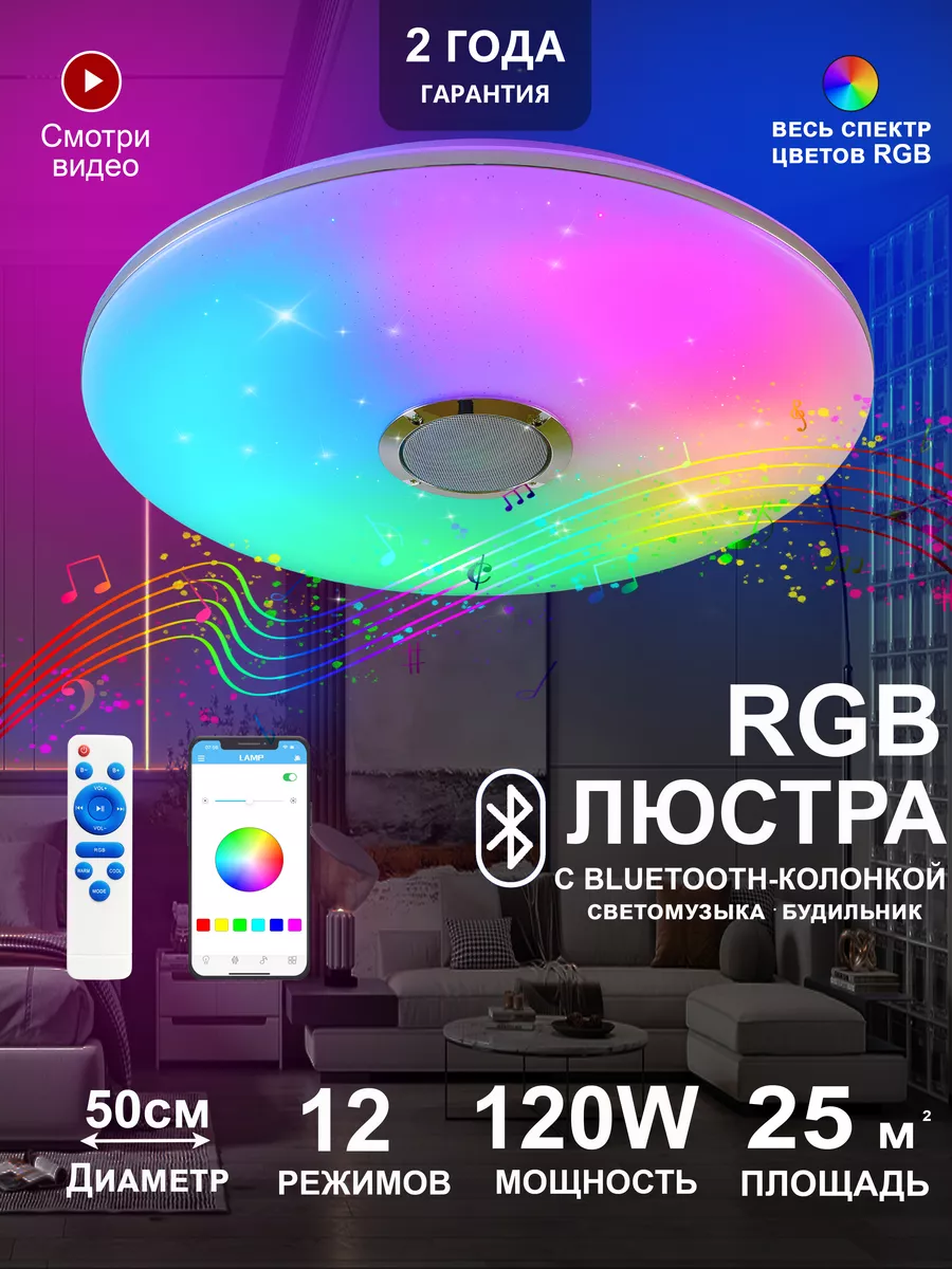 Люстра потолочная светодиодная rgb с колонкой mp3 и пультом AINE Light  купить по цене 0 р. в интернет-магазине Wildberries в Беларуси | 181536700