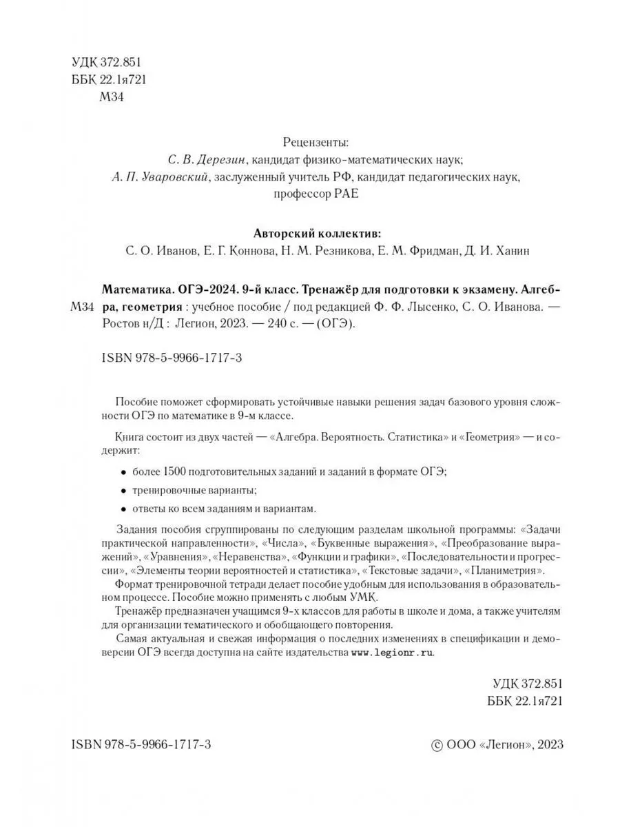 Лысенко Математика ОГЭ-2024 9 класс Тренажёр ЛЕГИОН купить по цене 250 ₽ в  интернет-магазине Wildberries | 181541846