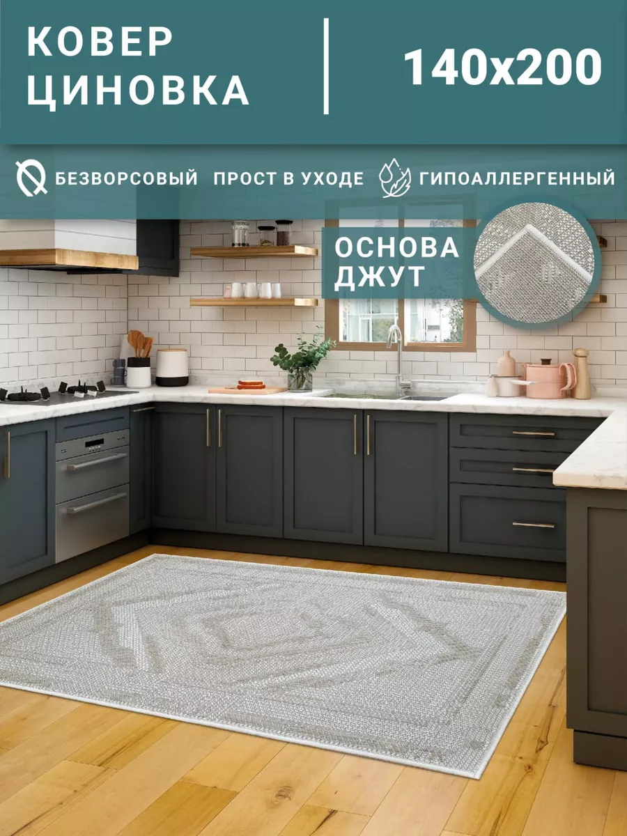 Ковер для кухни на пол 140х200 безворсовый Dream floor купить по цене  101,10 р. в интернет-магазине Wildberries в Беларуси | 181558874