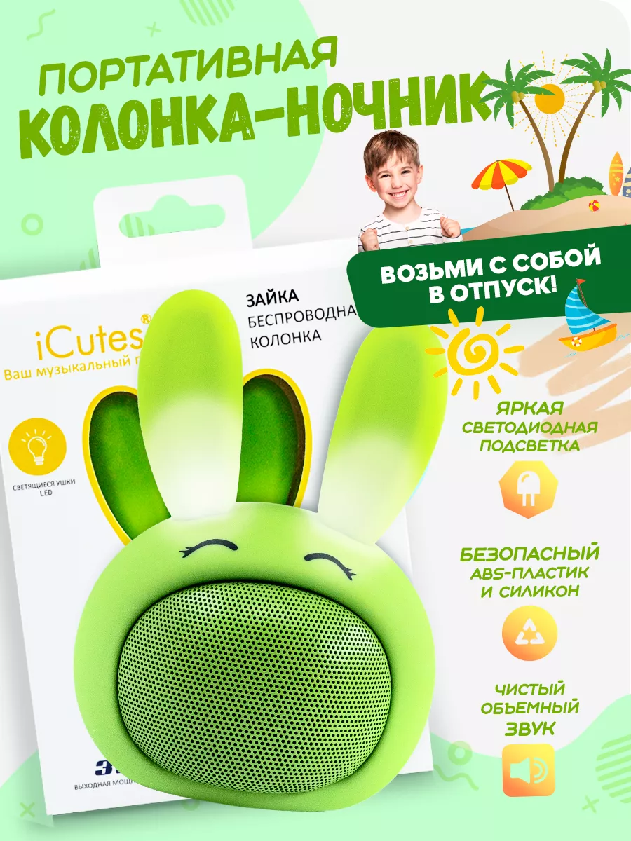 Колонка маленькая музыкальная bluetooth с собой в отпуск ICutes купить по  цене 1 498 ₽ в интернет-магазине Wildberries | 181561337