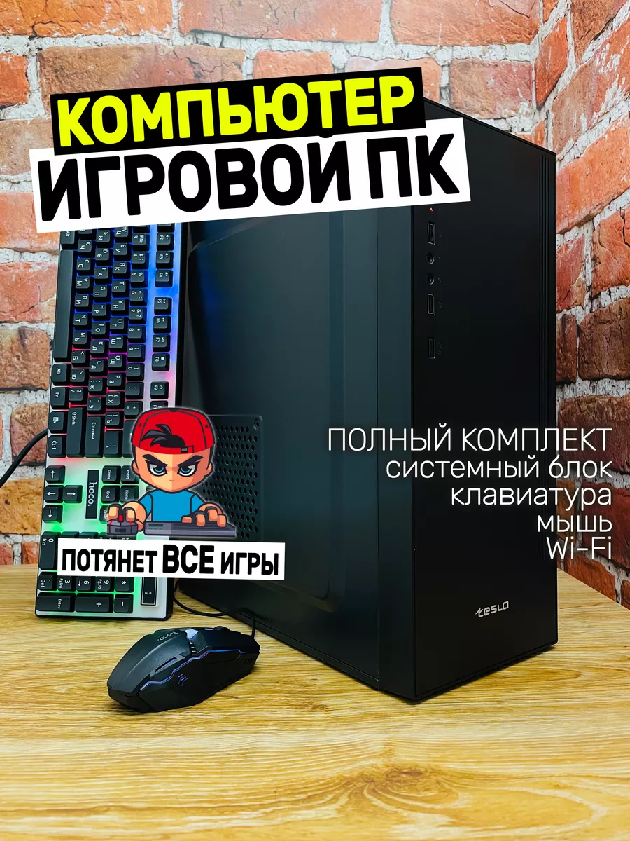 Intel i7 Компьютер Игровой ПК Системный блок купить по цене 28 883 ₽ в  интернет-магазине Wildberries | 181570124