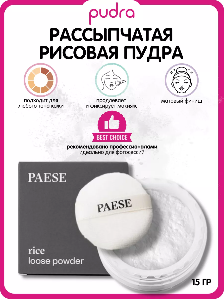 Пудра рисовая Rice Powder - прозрачная, 15 г.