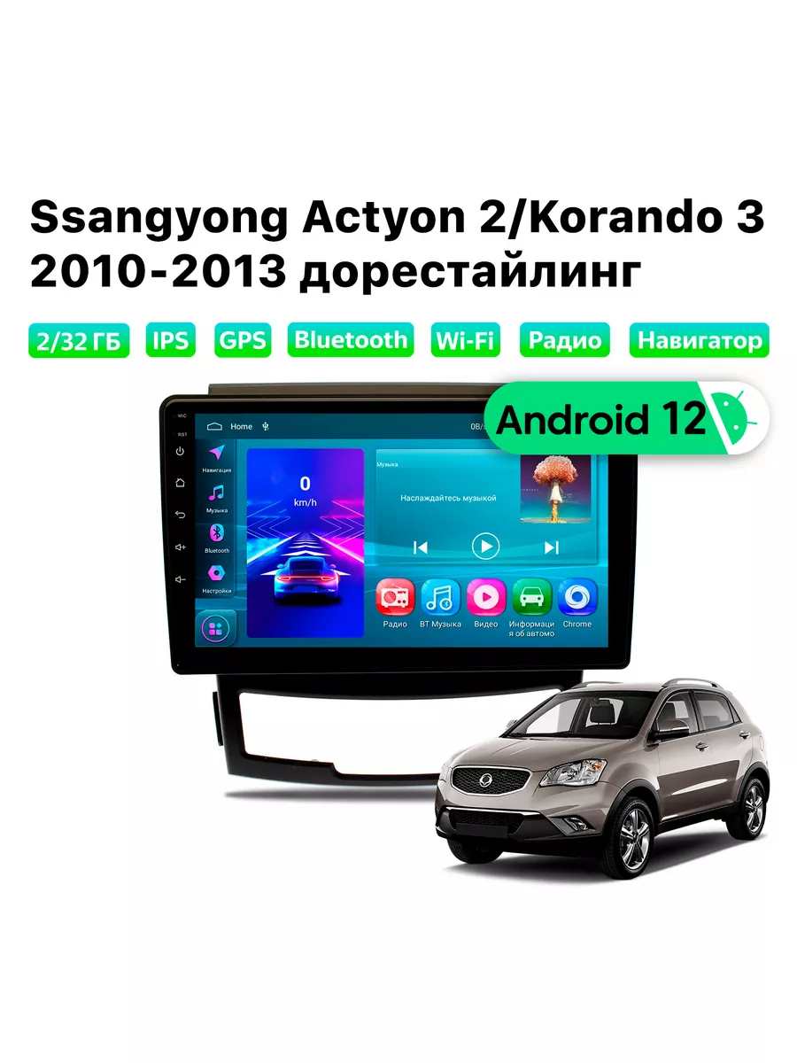 Podofo Автомагнитола Ssangyong Actyon (2011-2013), 2/32 Gb, Wi-Fi