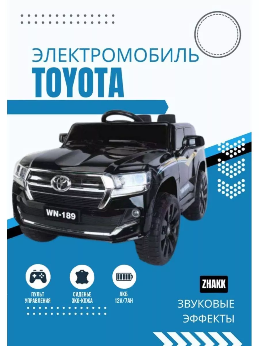 Toyota Land Cruiser Электромобиль детский машина тойота