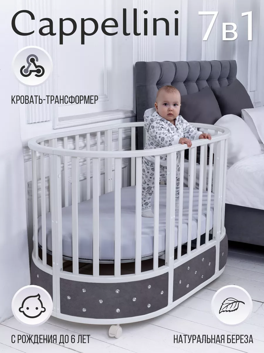 Sweet Baby Кроватка-трансформер SweetBaby Cappellini 7в1