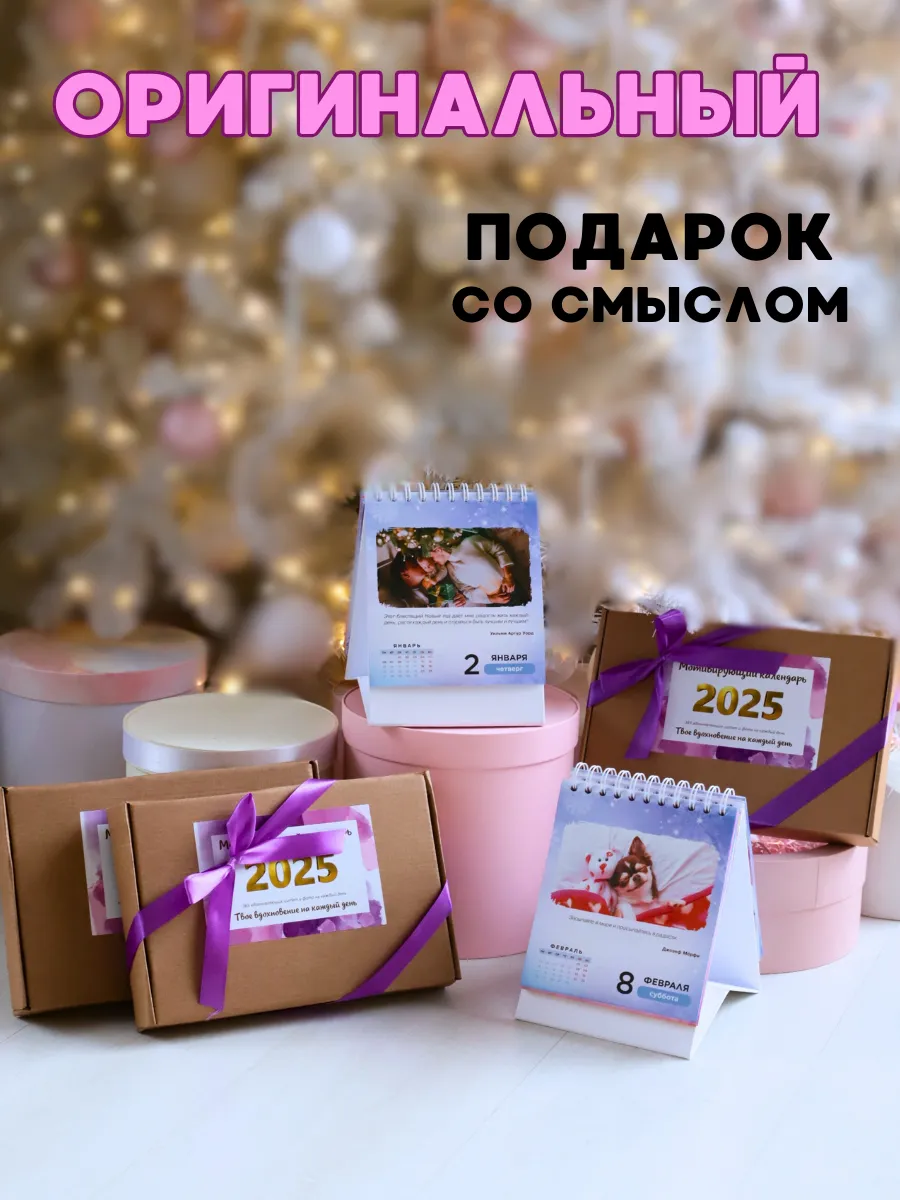 Календарь на 365 дней отрывной мотивационный