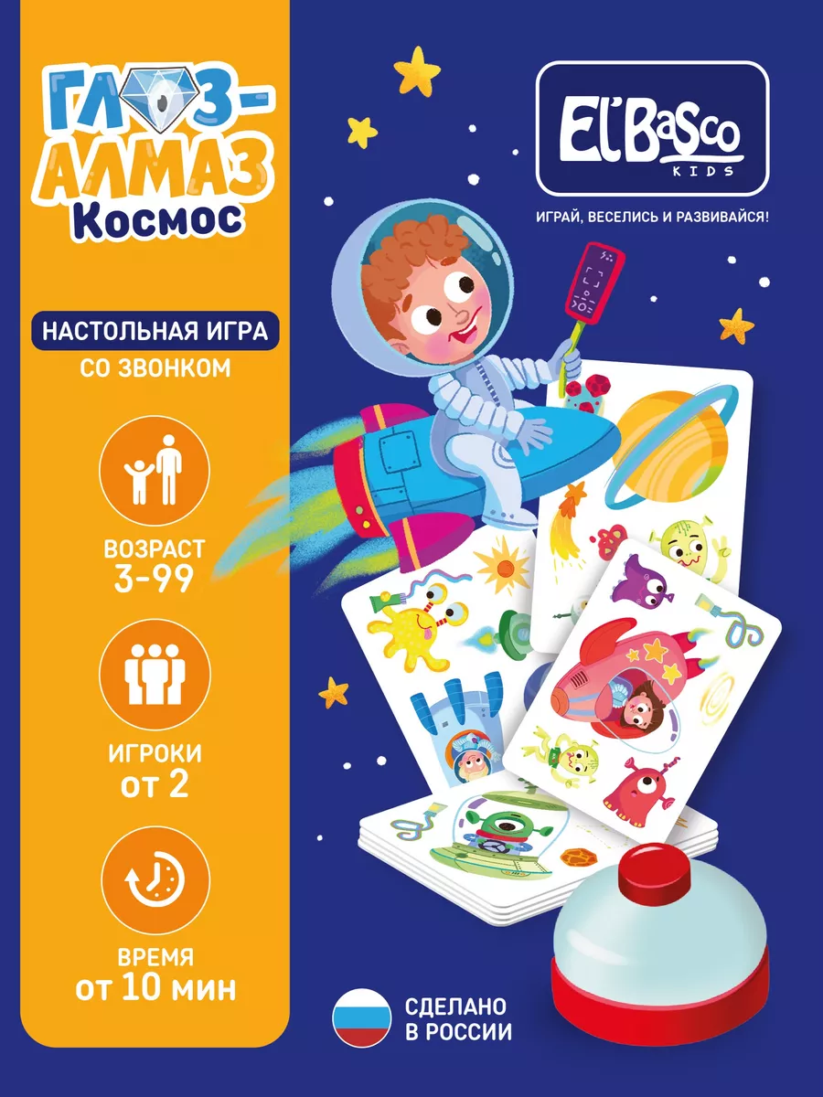 El`BascoKids Космос Глаз Алмаз настольная карточная мемо дубль игра