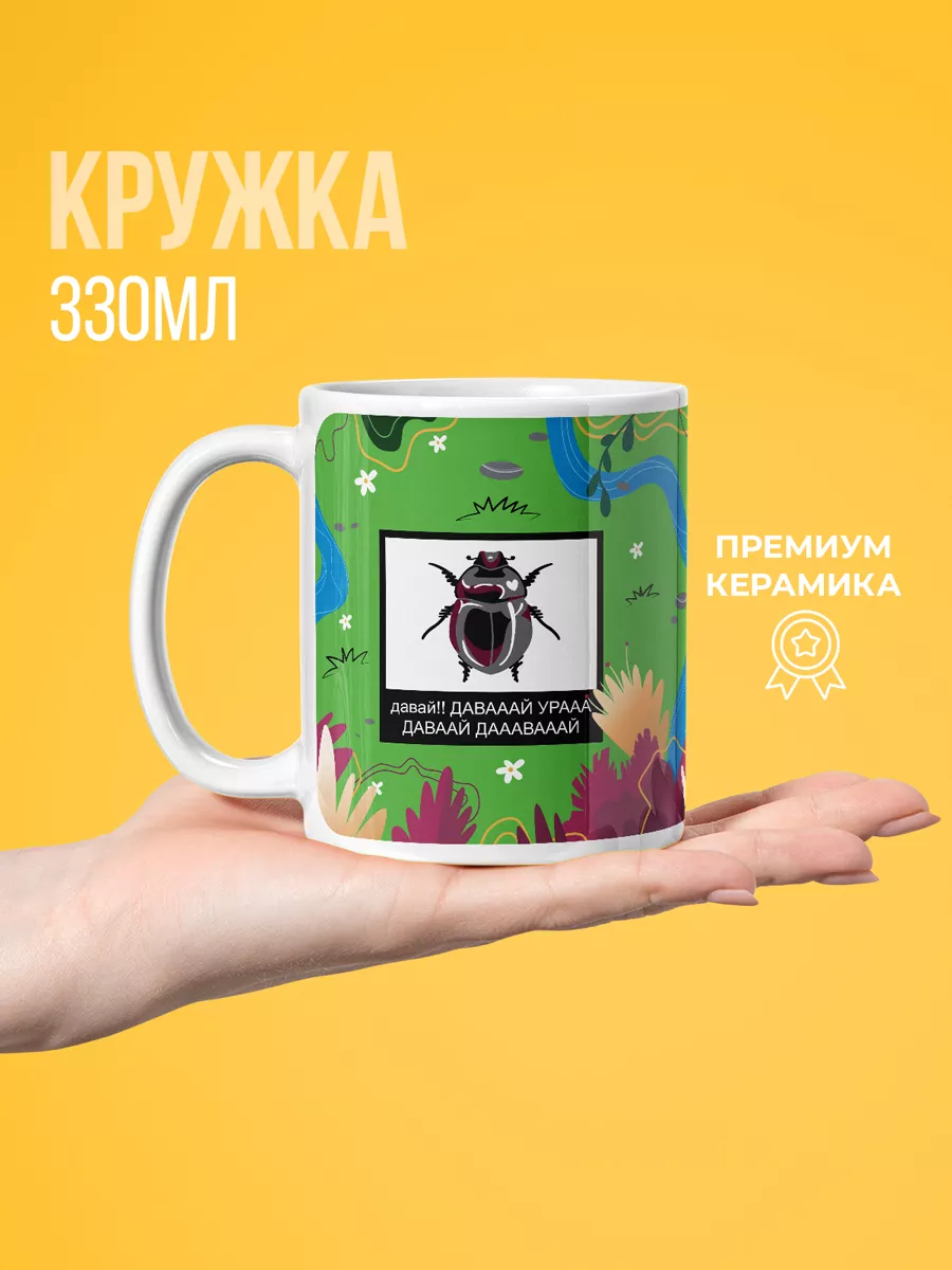 Кружка керамическая 