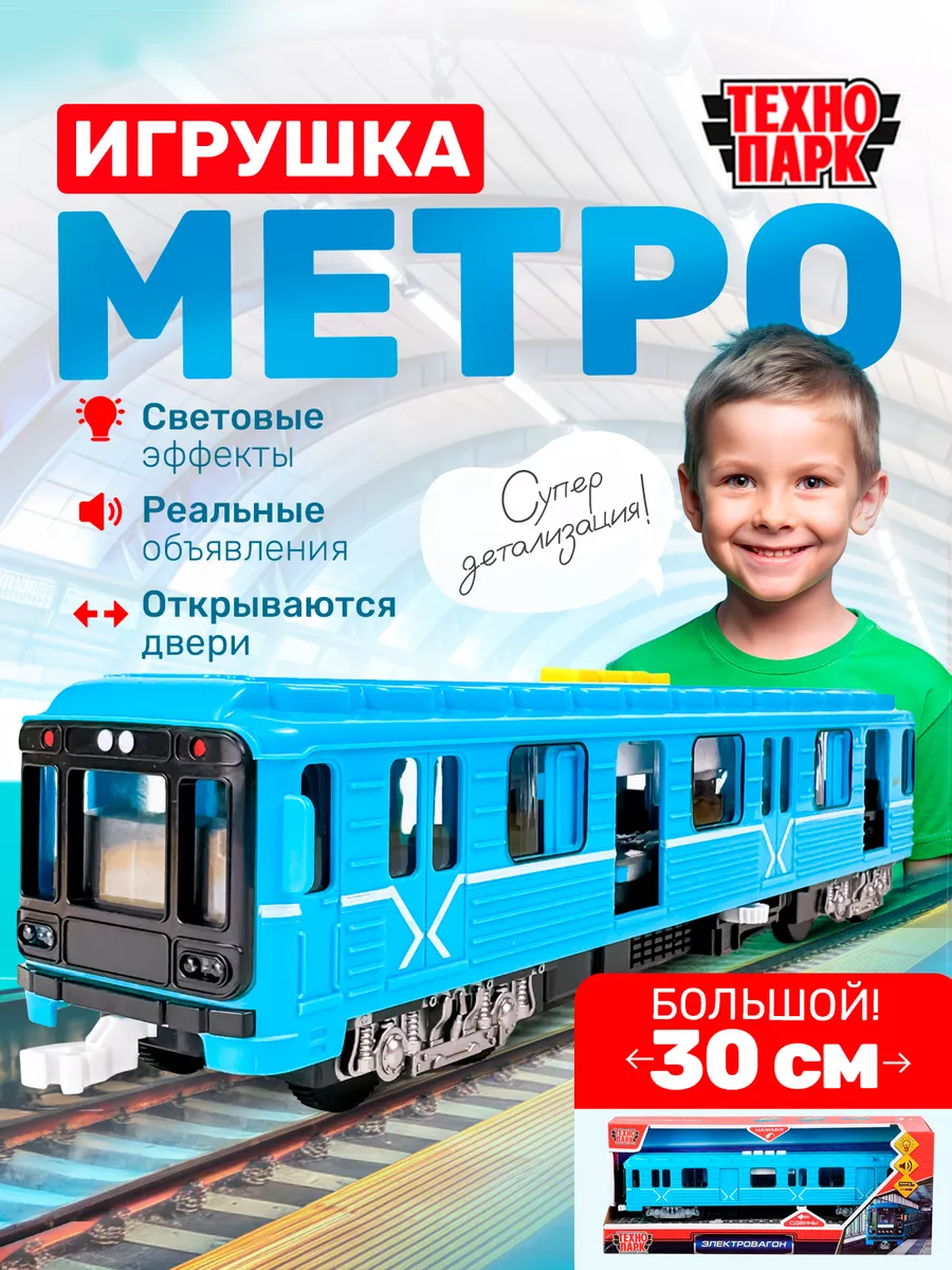 Игрушка вагон метро Голубой Технопарк купить по цене 46,36 р. в  интернет-магазине Wildberries в Беларуси | 181618295