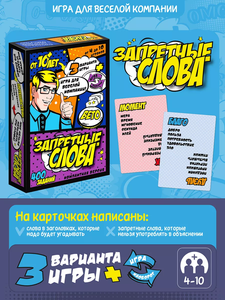 Нескучные игры Веселая игра для компании Запретные слова. для вечеринки