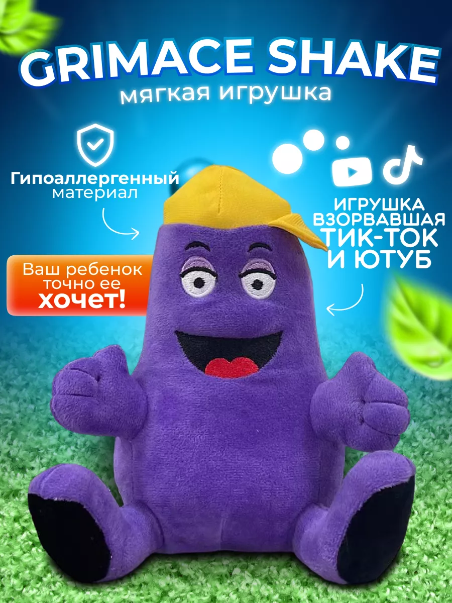 Банбан Garten of Banban Grimace Shake Гримас Шейк UmaiBrand купить в  интернет-магазине Wildberries в Беларуси | 181639570