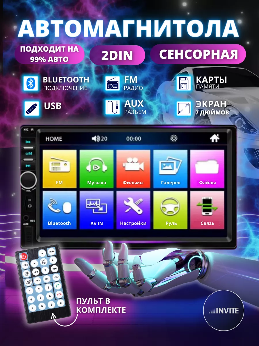 INVITE Audio Магнитола для автомобиля с экраном (2din)