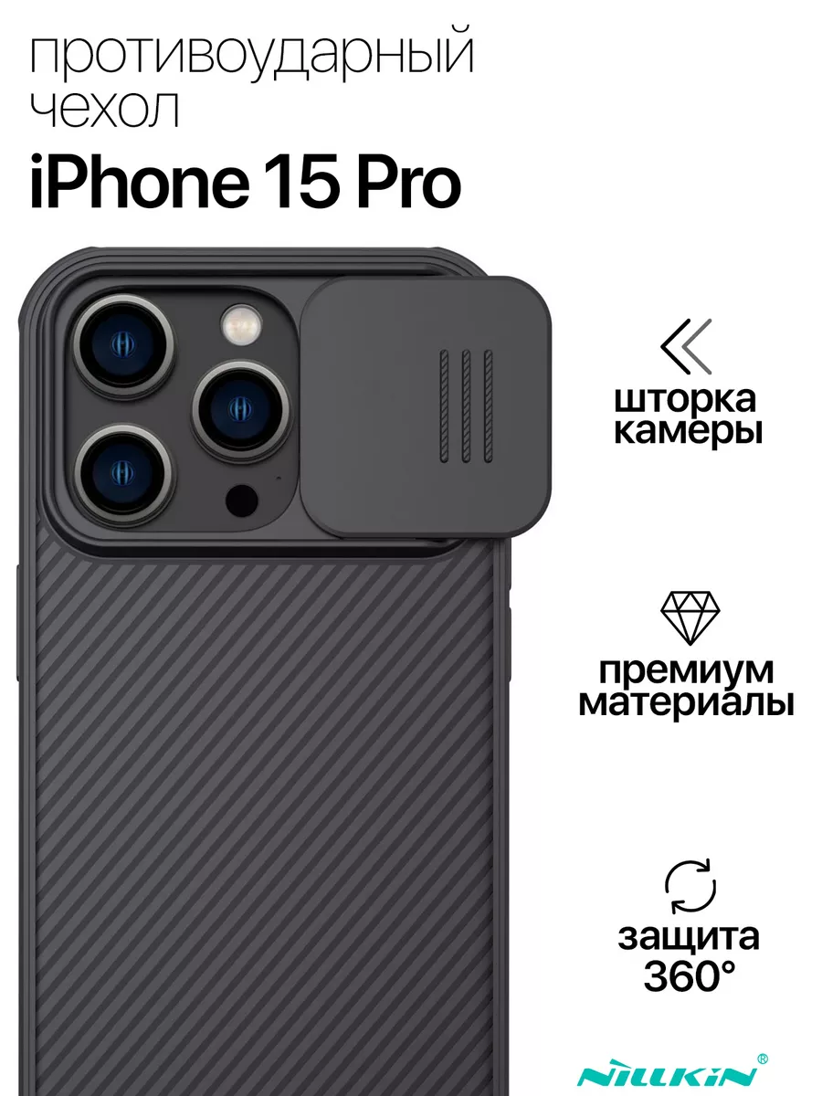 Противоударный чехол для Apple iPhone 15 Pro