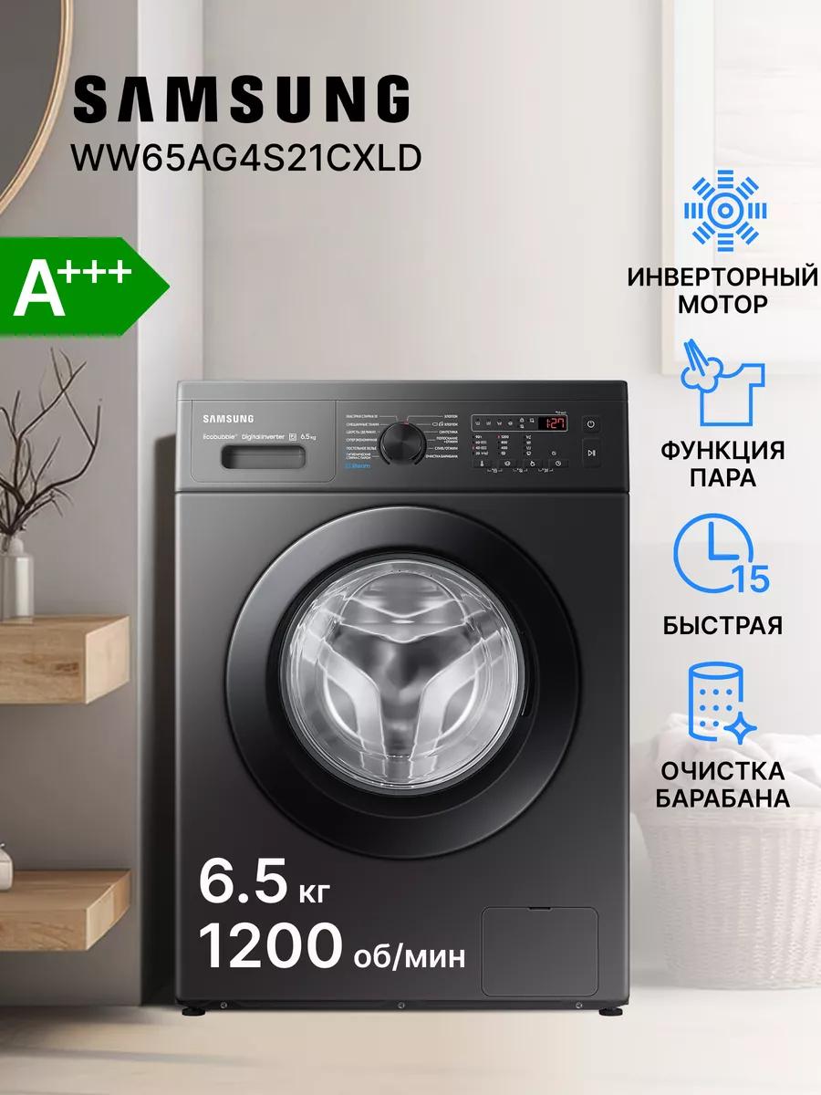 Стиральная машина WW65AG4S21CXLD Samsung купить по цене 35 389 ₽ в  интернет-магазине Wildberries | 181657425