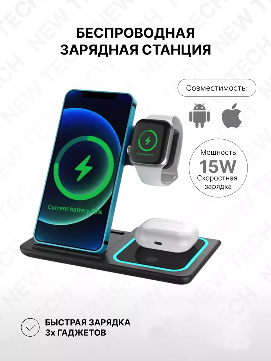 New tech Складная Беспроводная зарядка для iPhone и Android 3 в 1