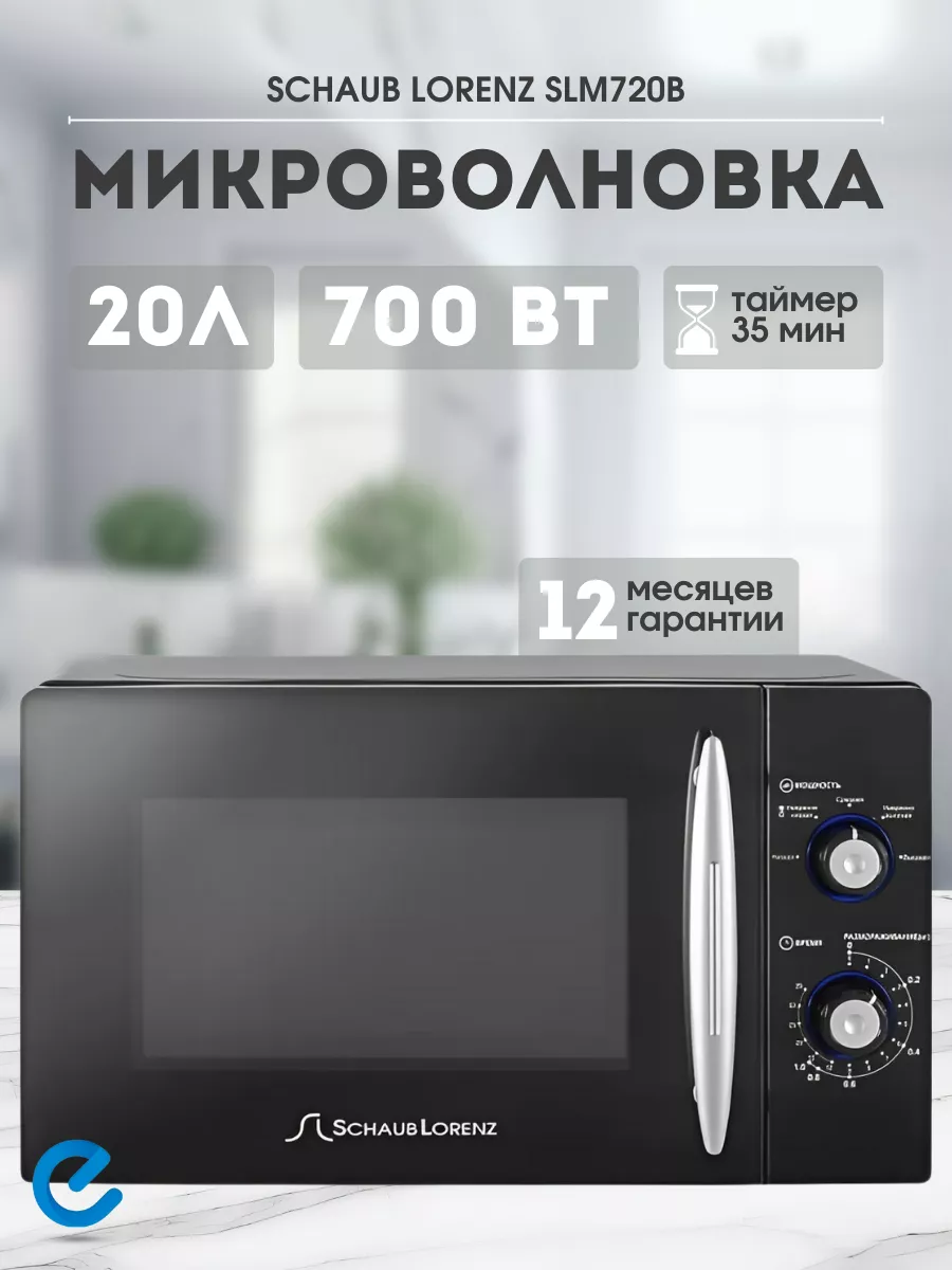 Микроволновая печь микроволновка бытовая техника для кухни