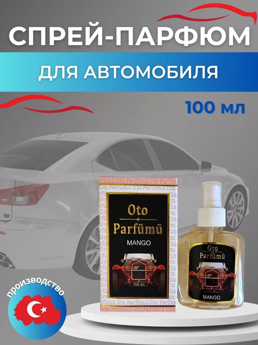 Oto perfume Спрей - парфюм для машины Дыня 100 мл