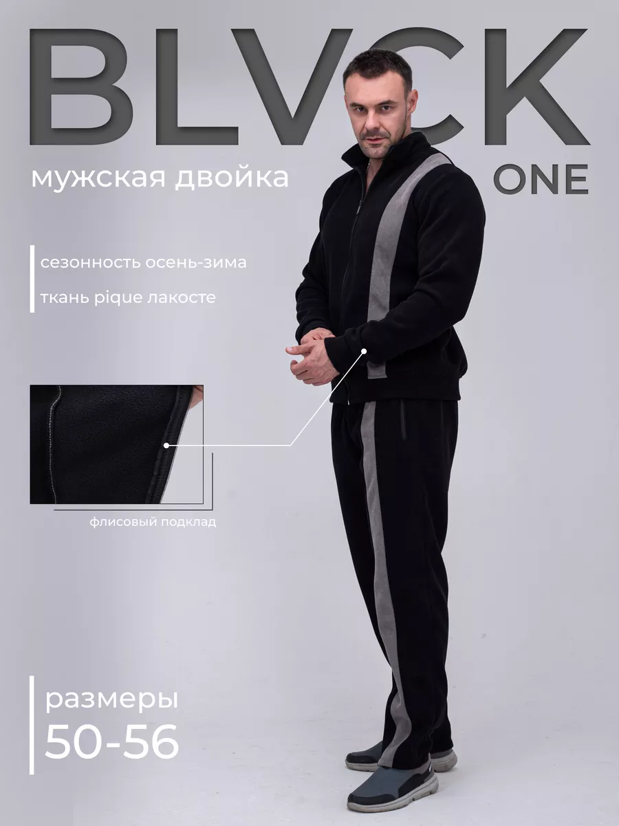 Спортивный костюм BLVCK one купить по цене 3 760 ₽ в интернет-магазине  Wildberries | 181675907