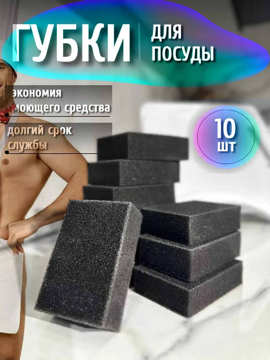 Губки для мытья посуды черные FreshWash купить по цене 145 ₽ в  интернет-магазине Wildberries | 181681336