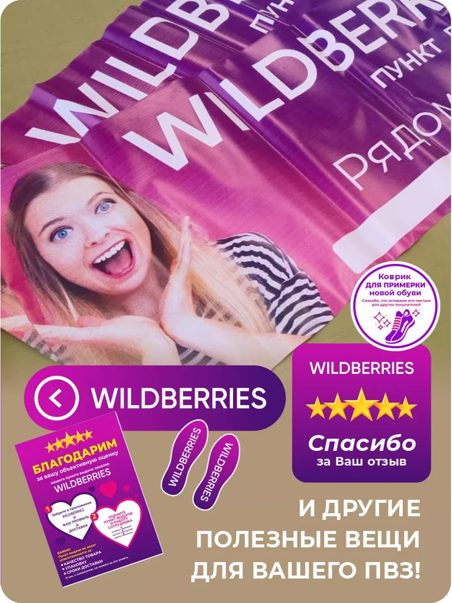 Баннер Информационный для открытия ПВЗ Wildberries Завод Рекламных  Конструкций купить по цене 412 ₽ в интернет-магазине Wildberries | 181721316