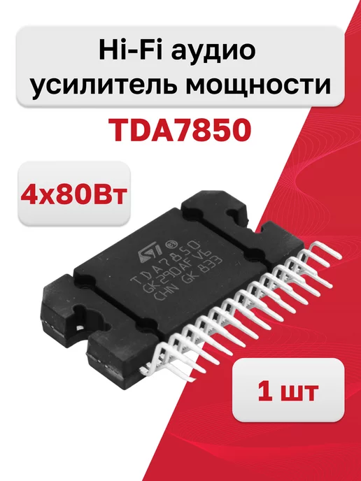 Усилитель мощности двухканальный TDA