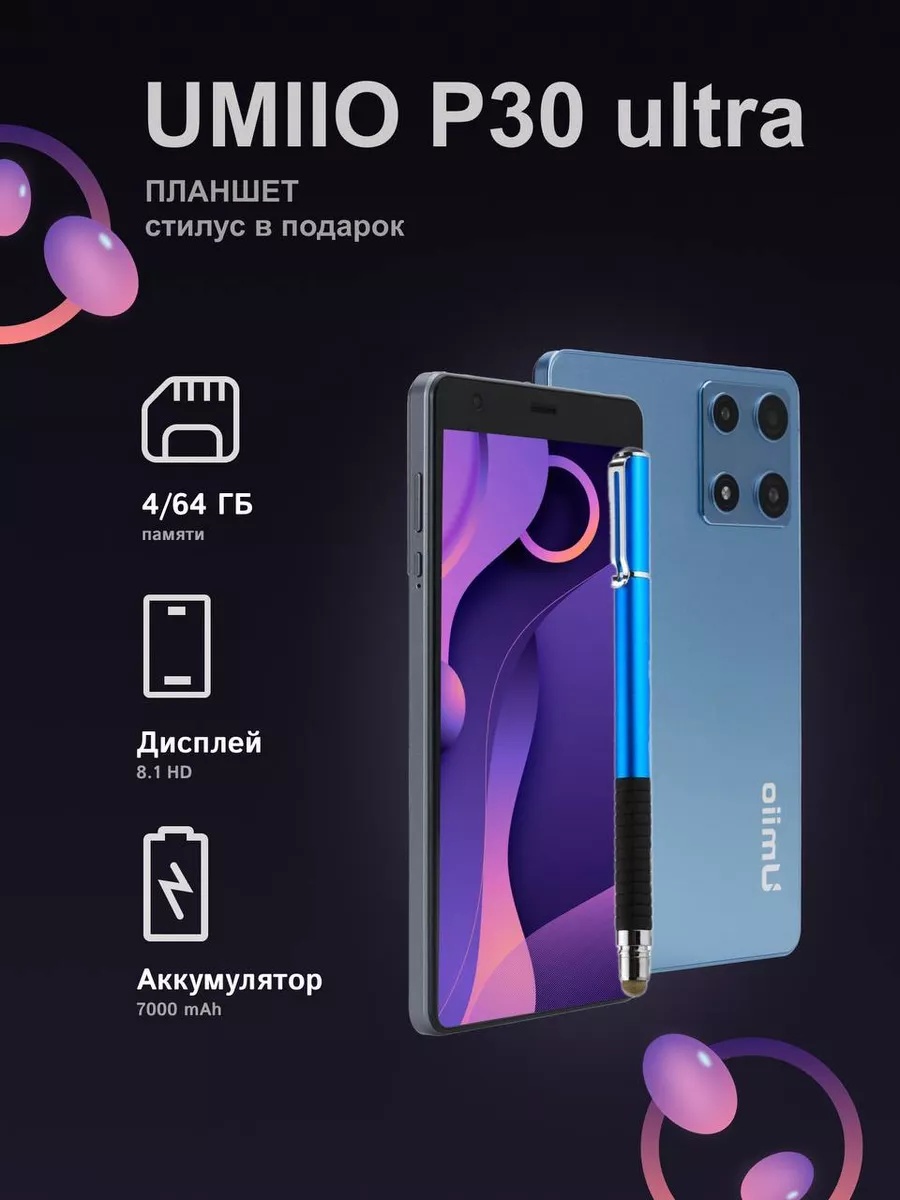 Планшет Umiio P30 ULTRA 64GB