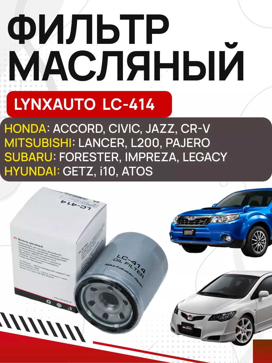 OLGA-CAR Фильтр масляный Lynx