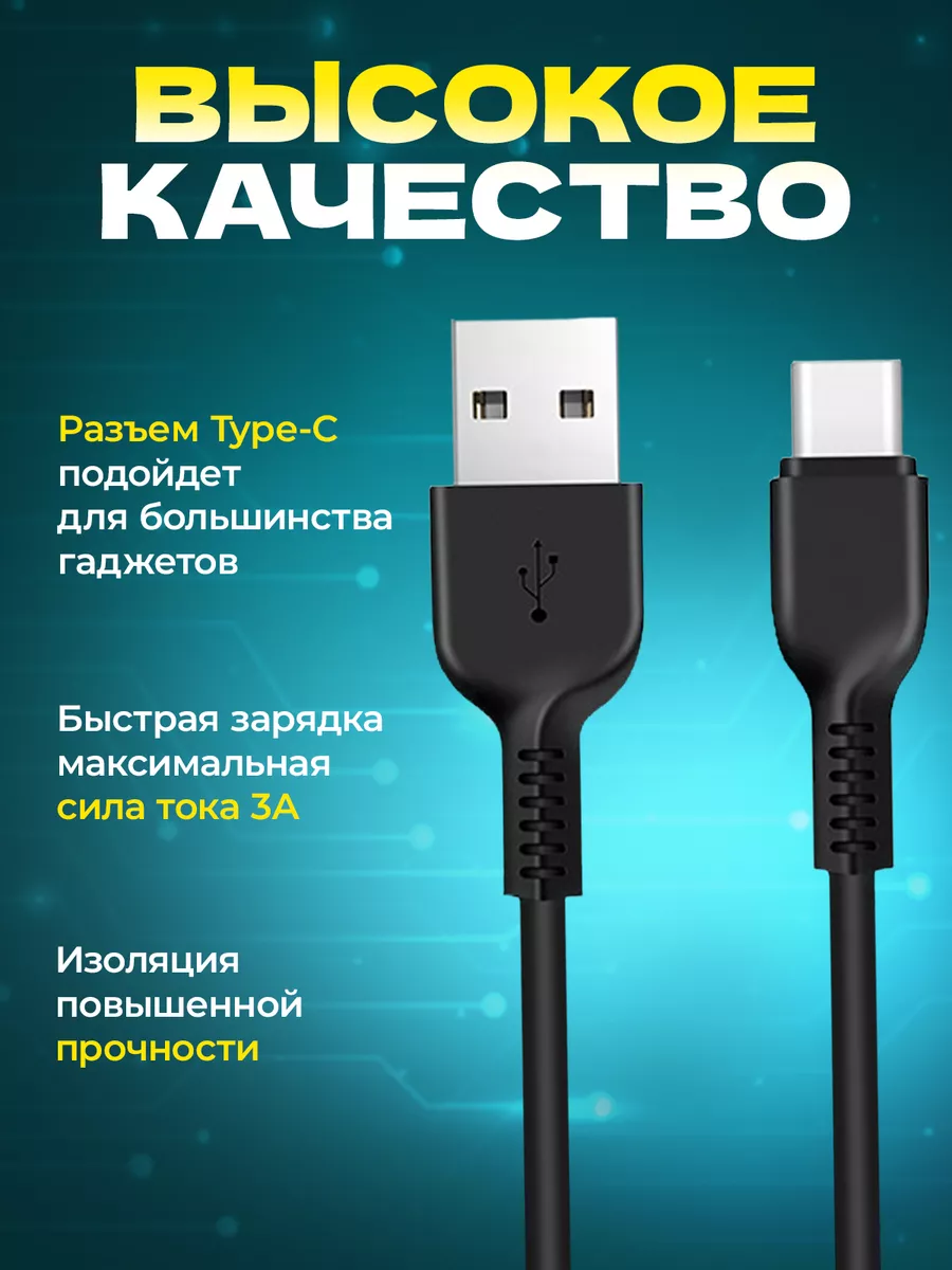 Hoco Кабель Type-c USB быстрая зарядка на андроид