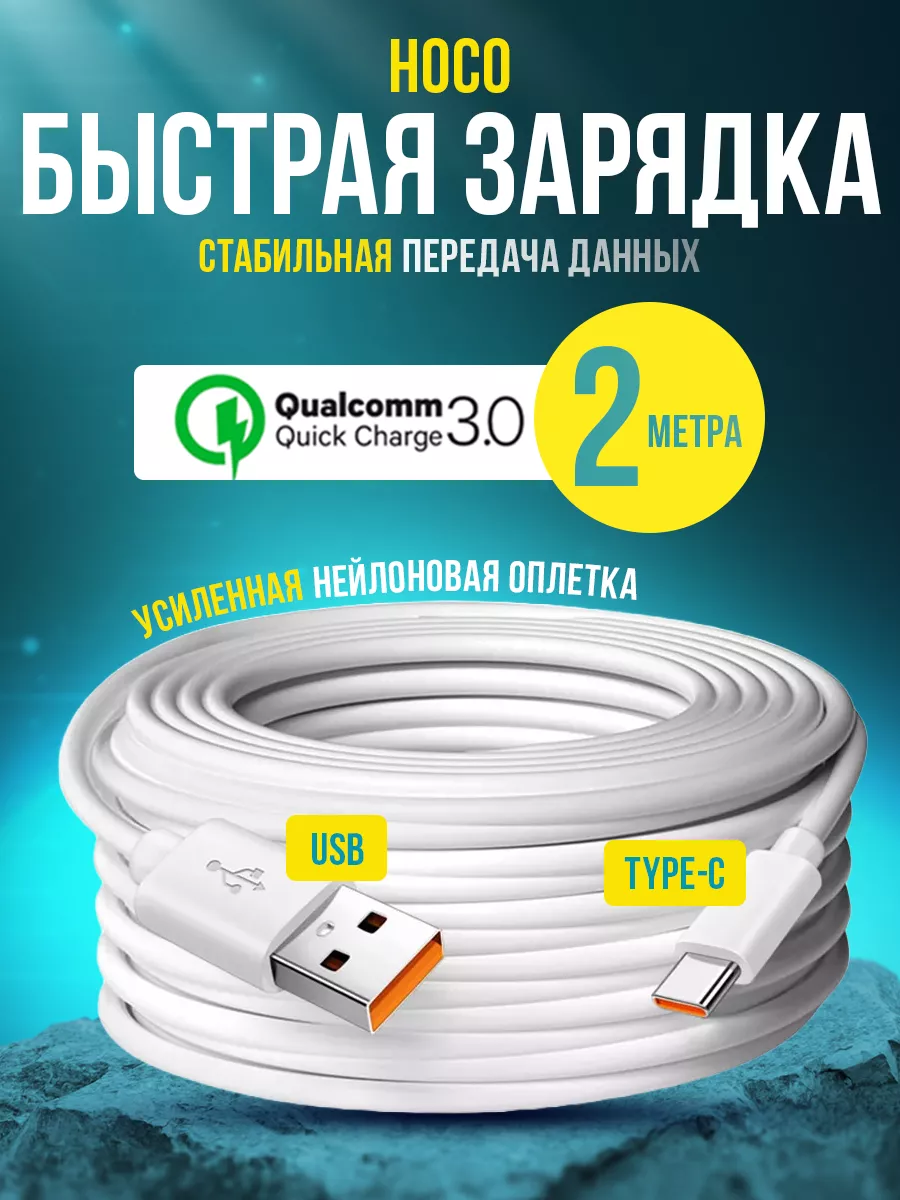 Кабель Type-c USB быстрая зарядка на андроид Hoco купить по цене 10,29 р. в  интернет-магазине Wildberries в Беларуси | 181836877