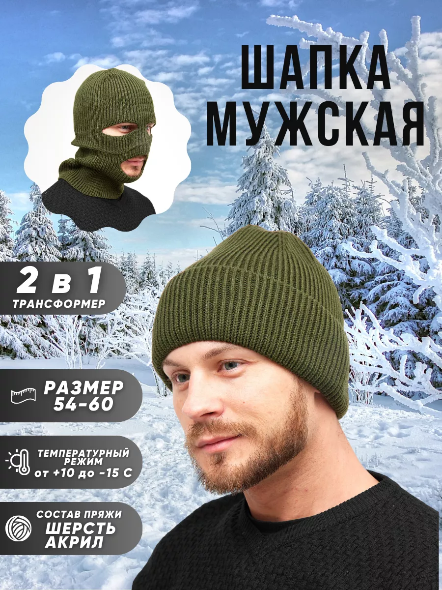 Шапка маска бини универсальная балаклава ХКС купить по цене 435 ₽ в  интернет-магазине Wildberries | 181855229