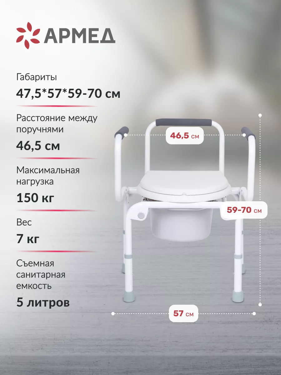 Кресло туалет для пожилых и инвалидов KR813 Армед купить по цене 2 112 800  сум в интернет-магазине Wildberries в Узбекистане | 181856491